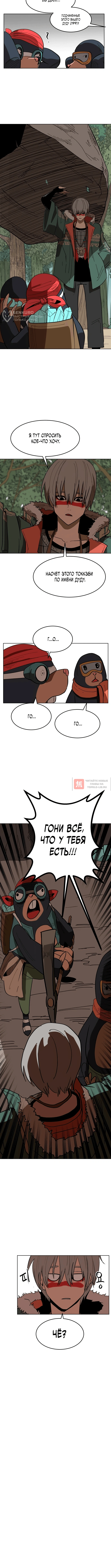 Глава 10, Страница 12