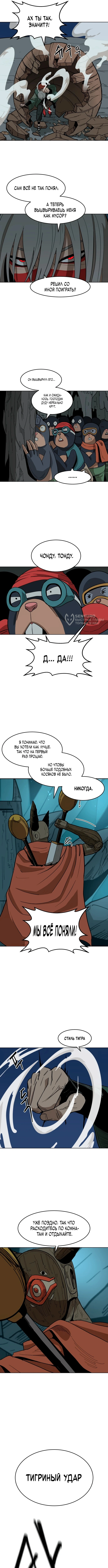 Глава 13, Страница 11