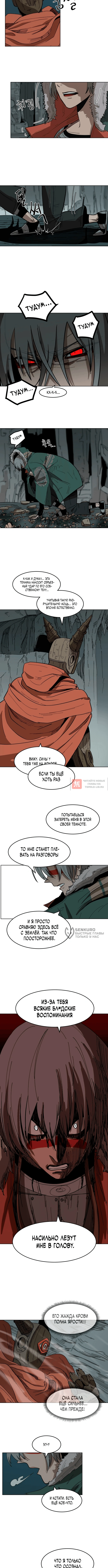 Глава 15, Страница 6