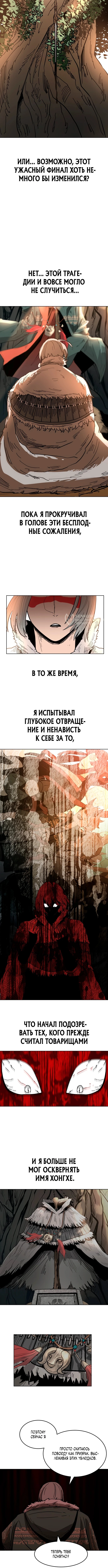Глава 16, Страница 7