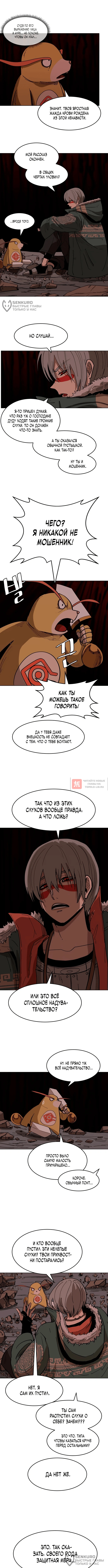 Глава 16, Страница 8