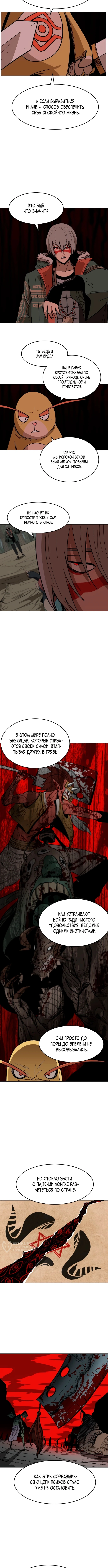 Глава 16, Страница 9