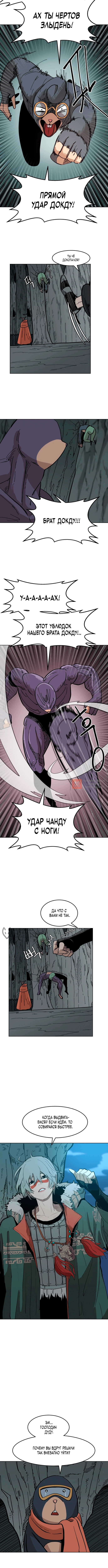 Глава 17, Страница 6