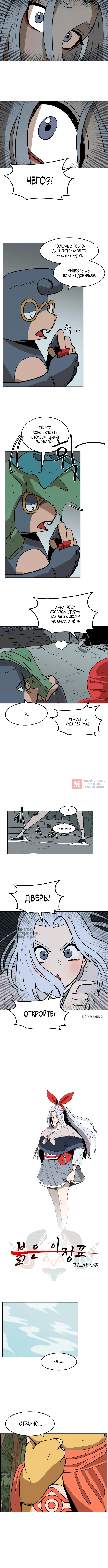 Глава 18, Страница 2