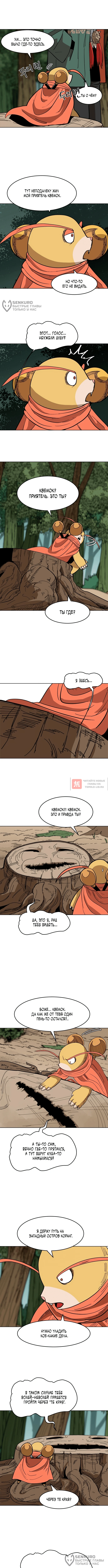 Глава 19, Страница 4