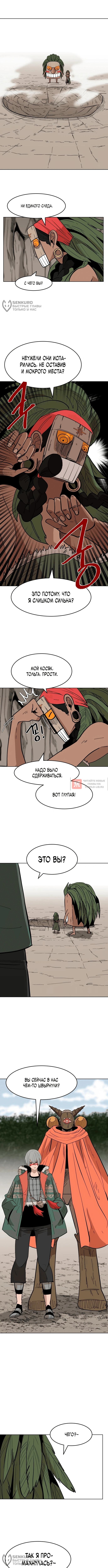 Глава 20, Страница 4