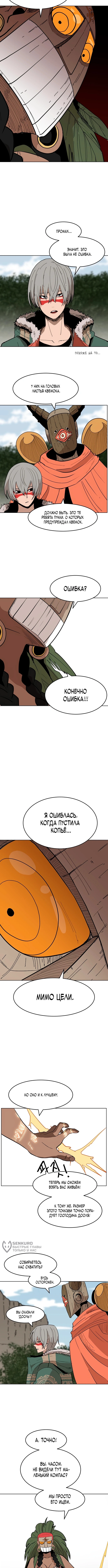 Глава 20, Страница 5