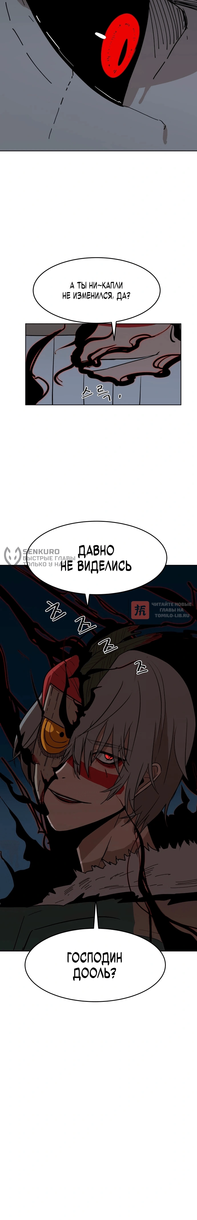 Глава 21, Страница 12