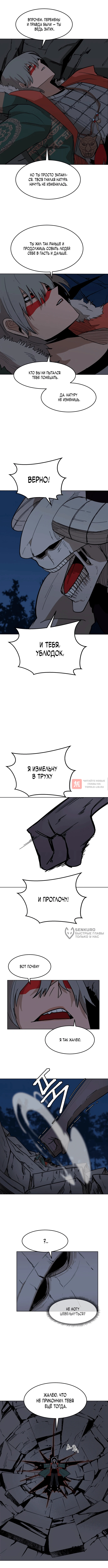 Глава 23, Страница 6