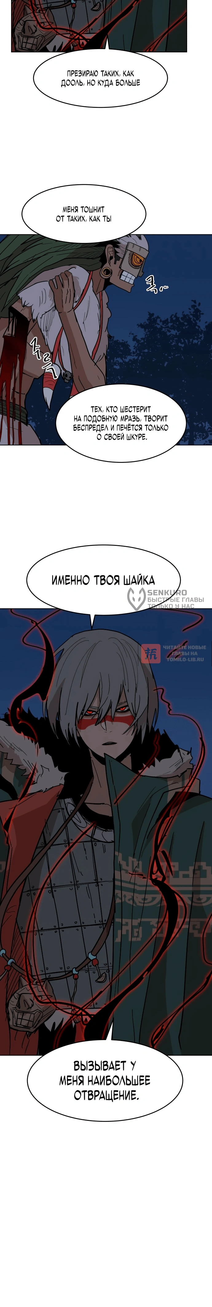 Глава 23, Страница 12
