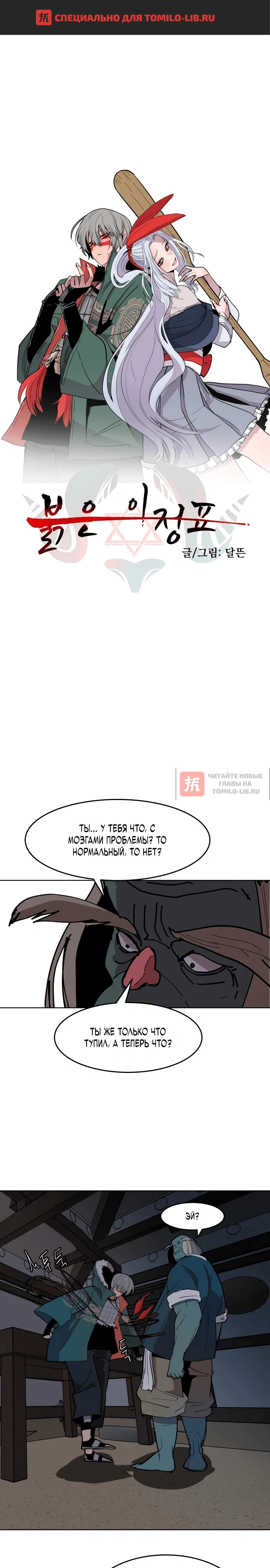 Глава 27, Страница 1