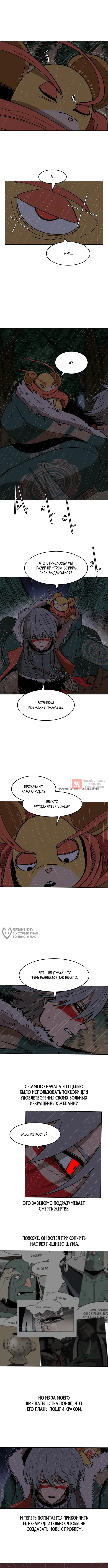 Глава 28, Страница 2