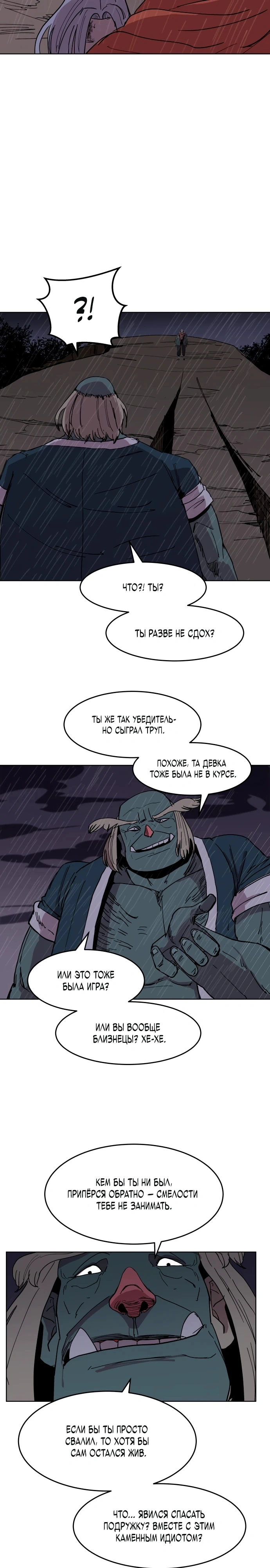 Глава 29, Страница 3
