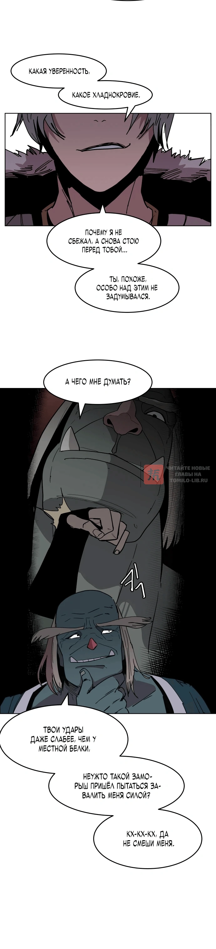 Глава 29, Страница 4