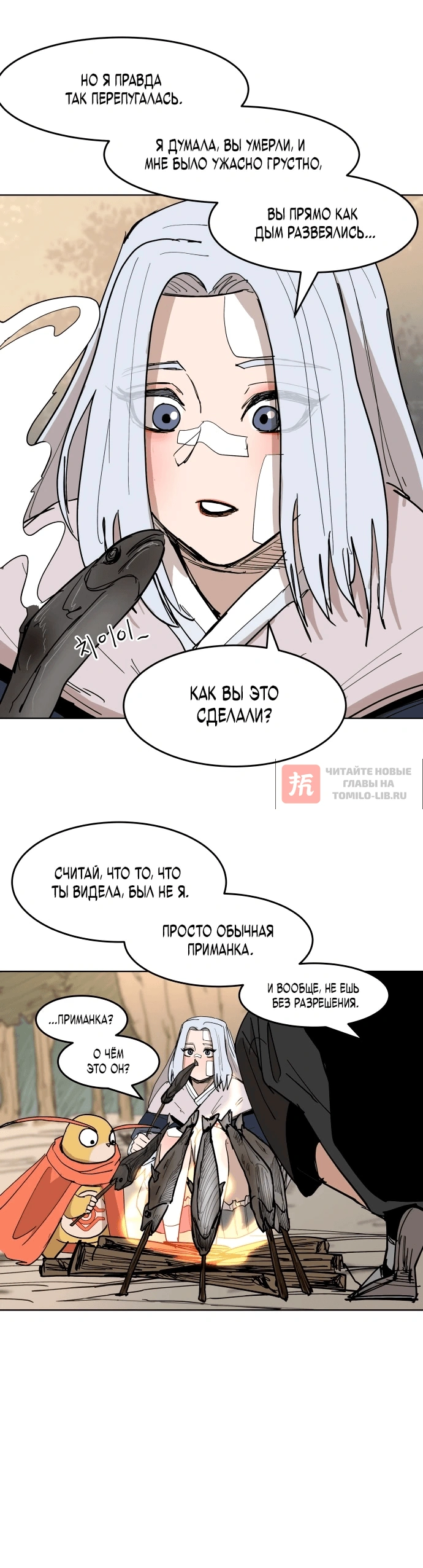 Глава 30, Страница 8