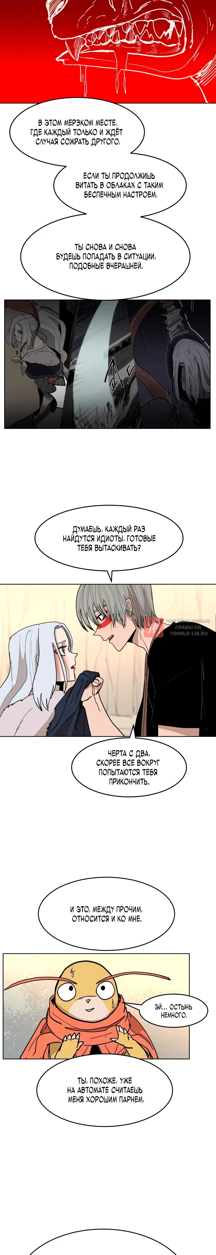 Глава 30, Страница 14