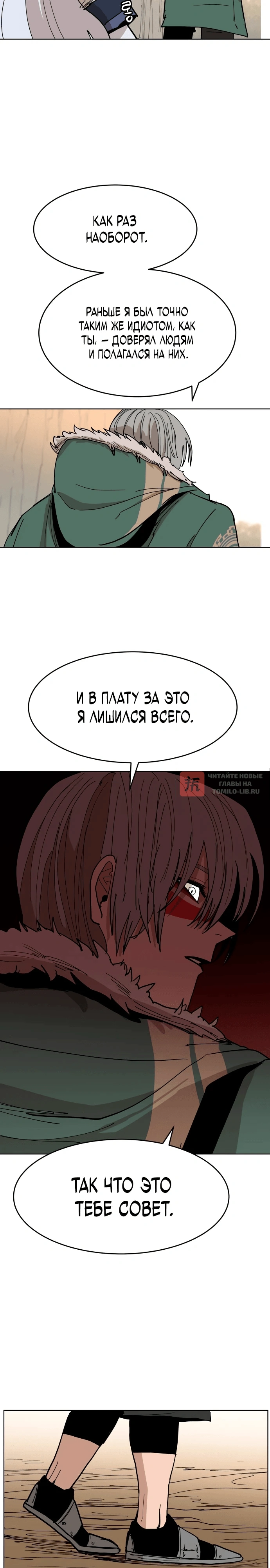 Глава 30, Страница 18