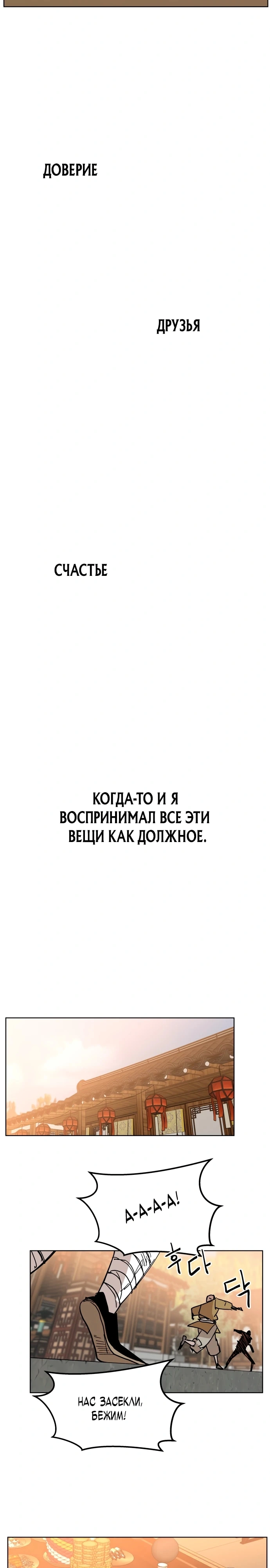 Глава 30, Страница 19