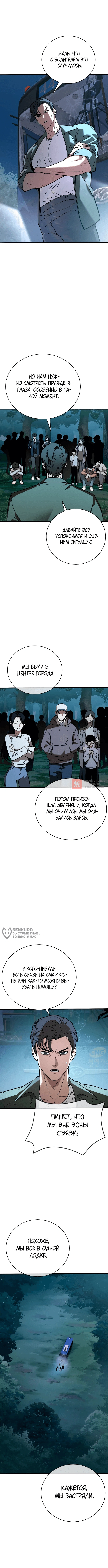 Глава 1, Страница 10