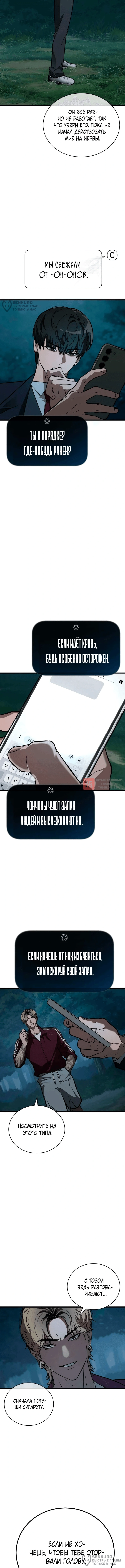 Глава 2, Страница 8