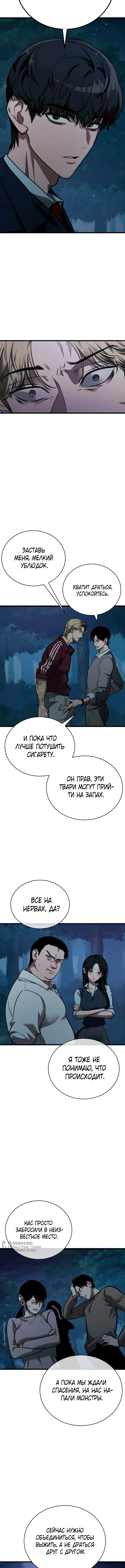 Глава 2, Страница 9