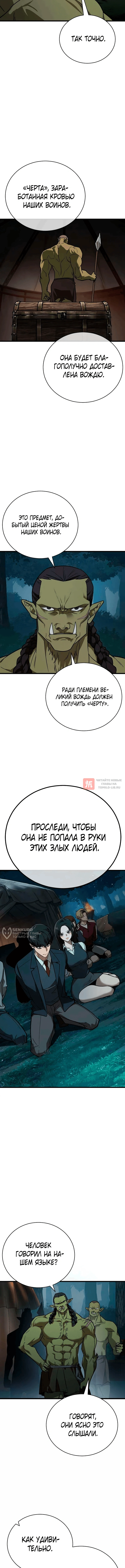 Глава 2, Страница 18
