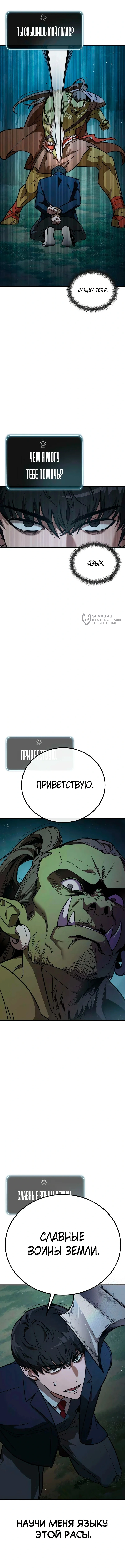 Глава 2, Страница 23