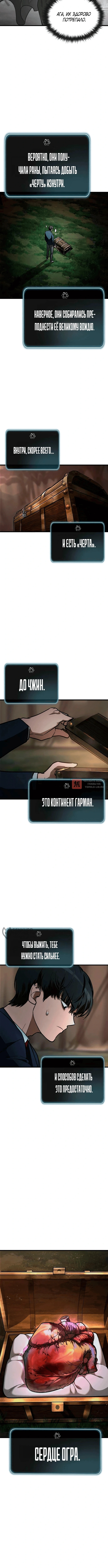 Глава 3, Страница 10