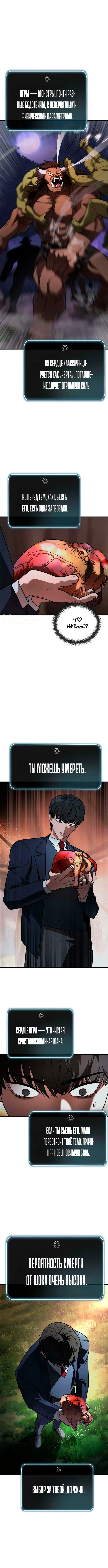Глава 3, Страница 11