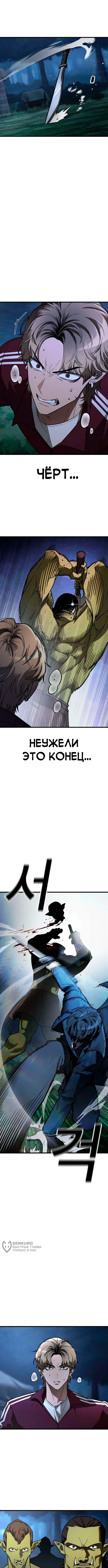 Глава 3, Страница 17