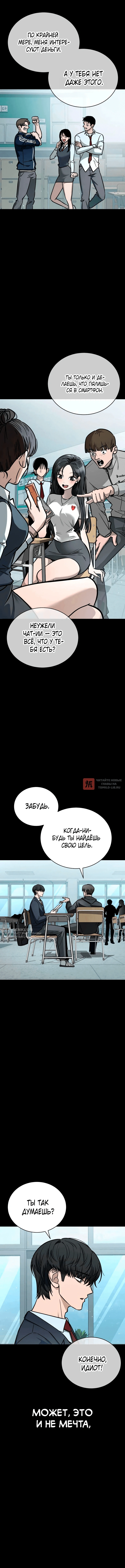 Глава 4, Страница 2