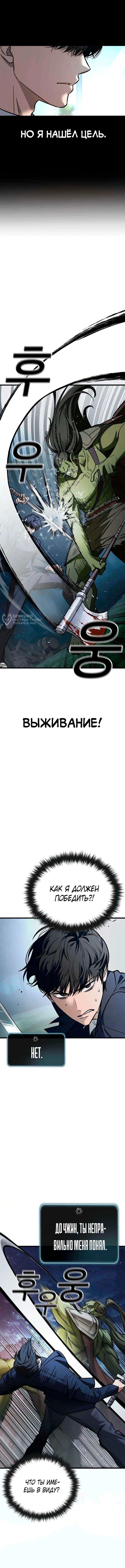Глава 4, Страница 3