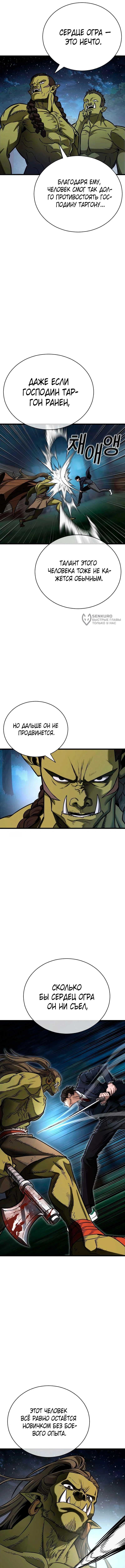 Глава 4, Страница 7