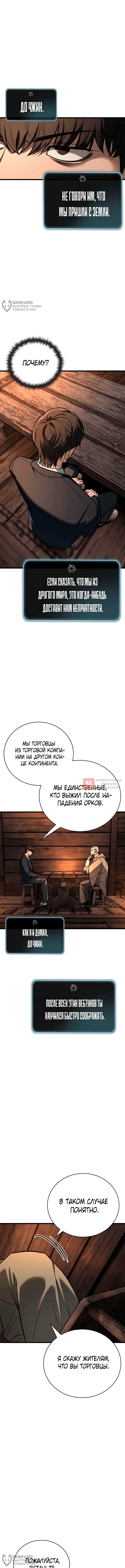 Глава 4, Страница 16