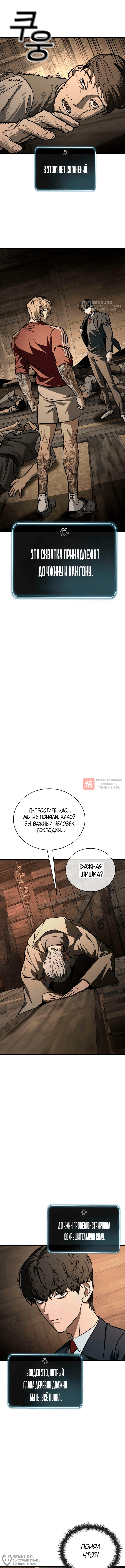 Глава 5, Страница 12