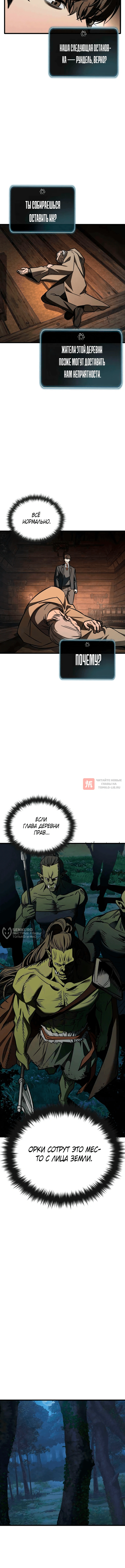 Глава 5, Страница 18