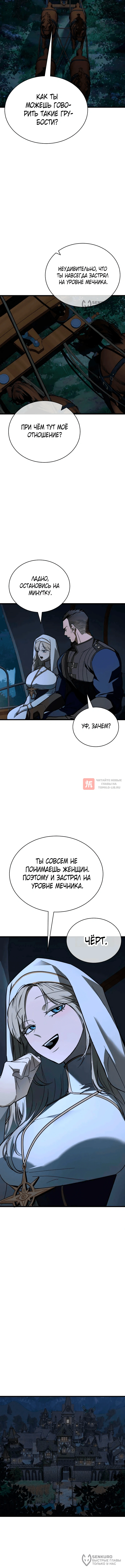 Глава 5, Страница 20