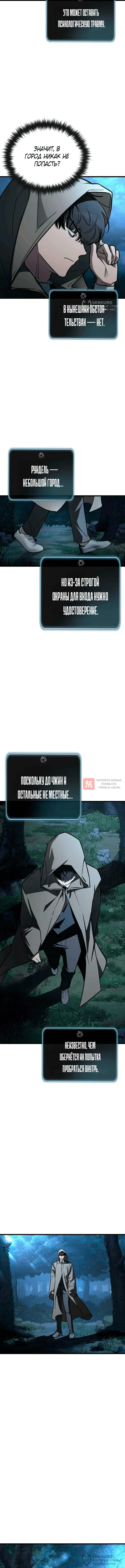 Глава 5, Страница 24