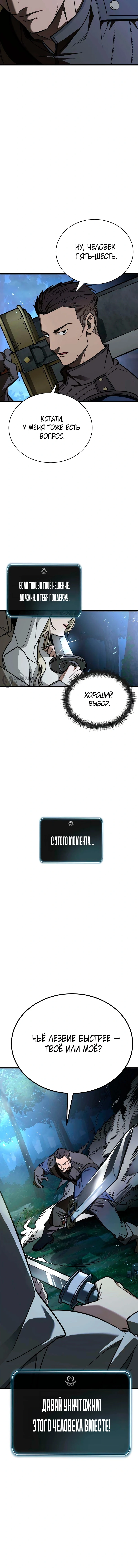 Глава 5, Страница 27
