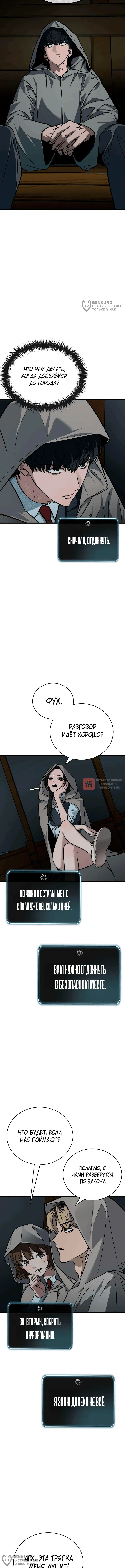 Глава 6, Страница 12