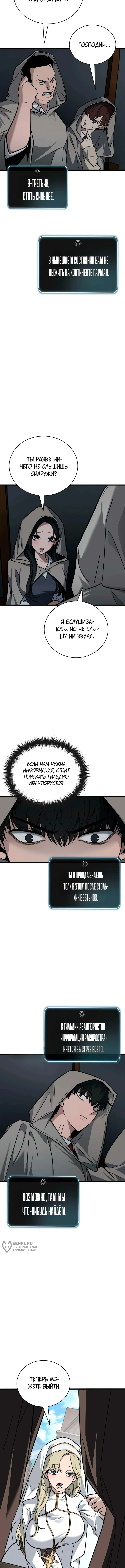 Глава 6, Страница 13