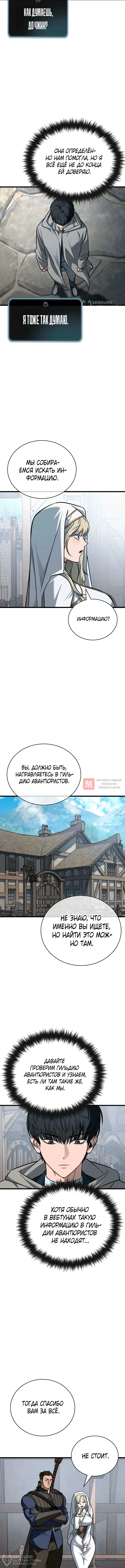 Глава 6, Страница 16