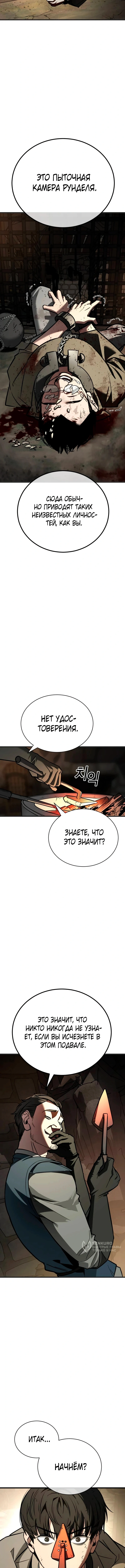 Глава 7, Страница 5