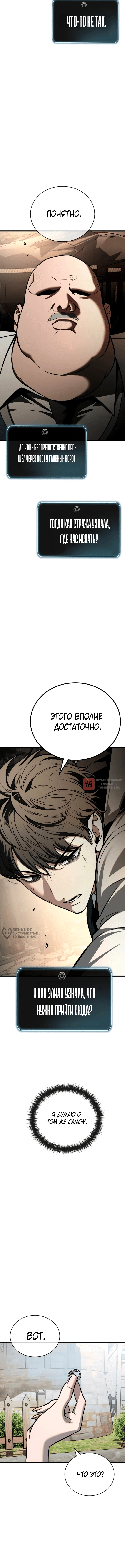 Глава 7, Страница 10