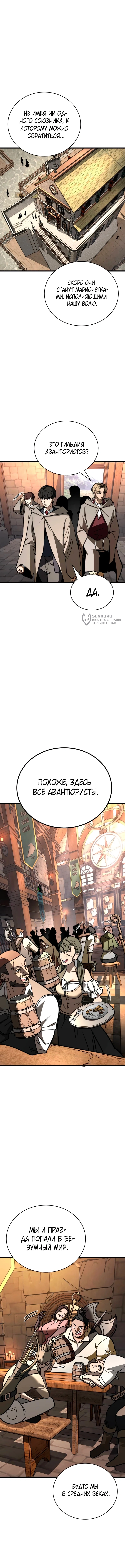 Глава 7, Страница 15
