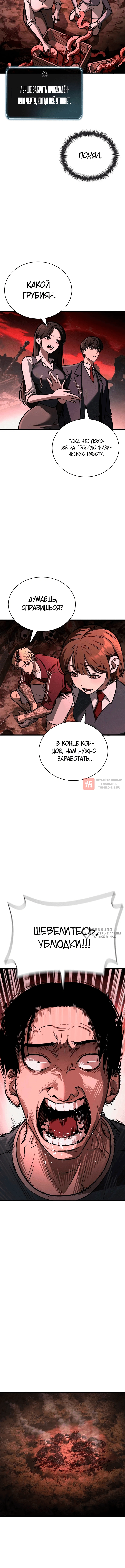 Глава 8, Страница 2