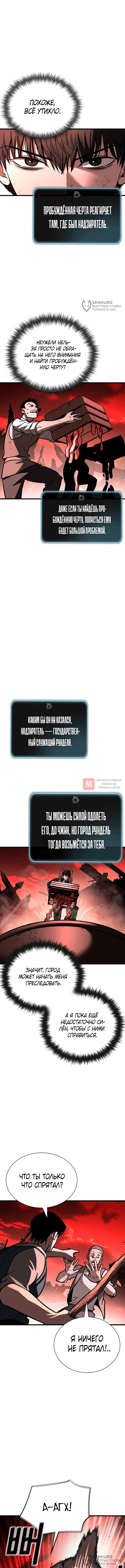 Глава 8, Страница 4
