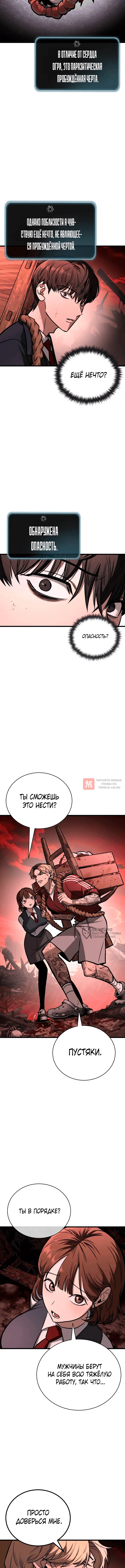 Глава 8, Страница 6