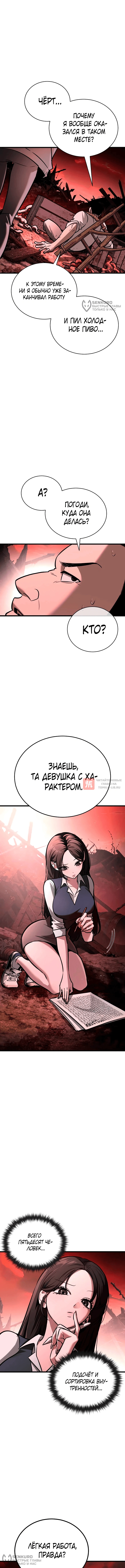 Глава 8, Страница 8