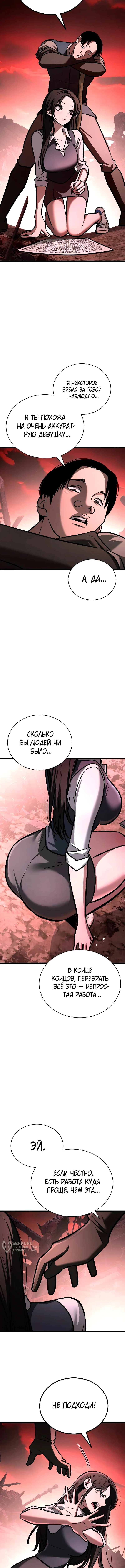 Глава 8, Страница 9